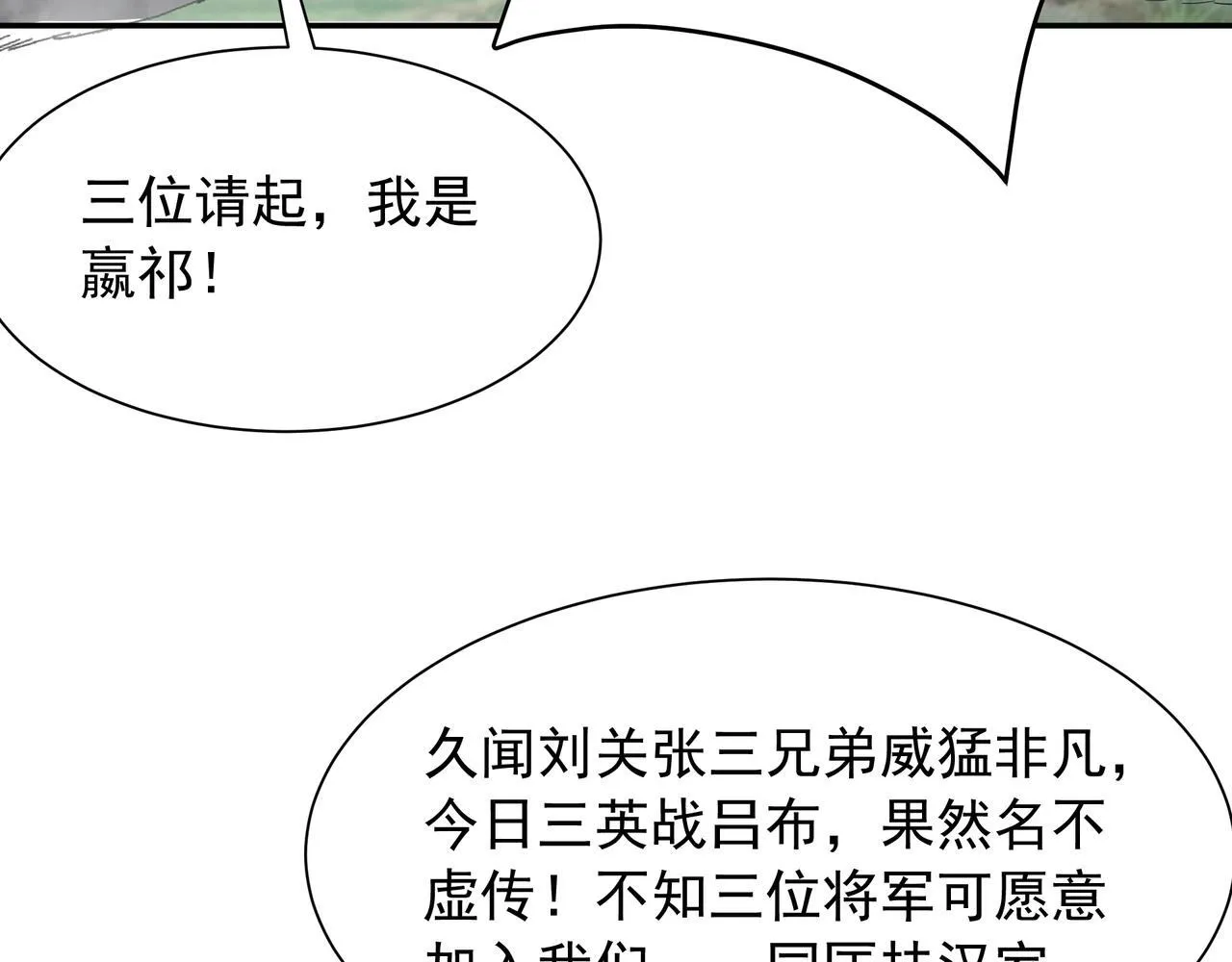 第163话 颜良文丑VS裸衣许褚！天地绝杀！ 第21页