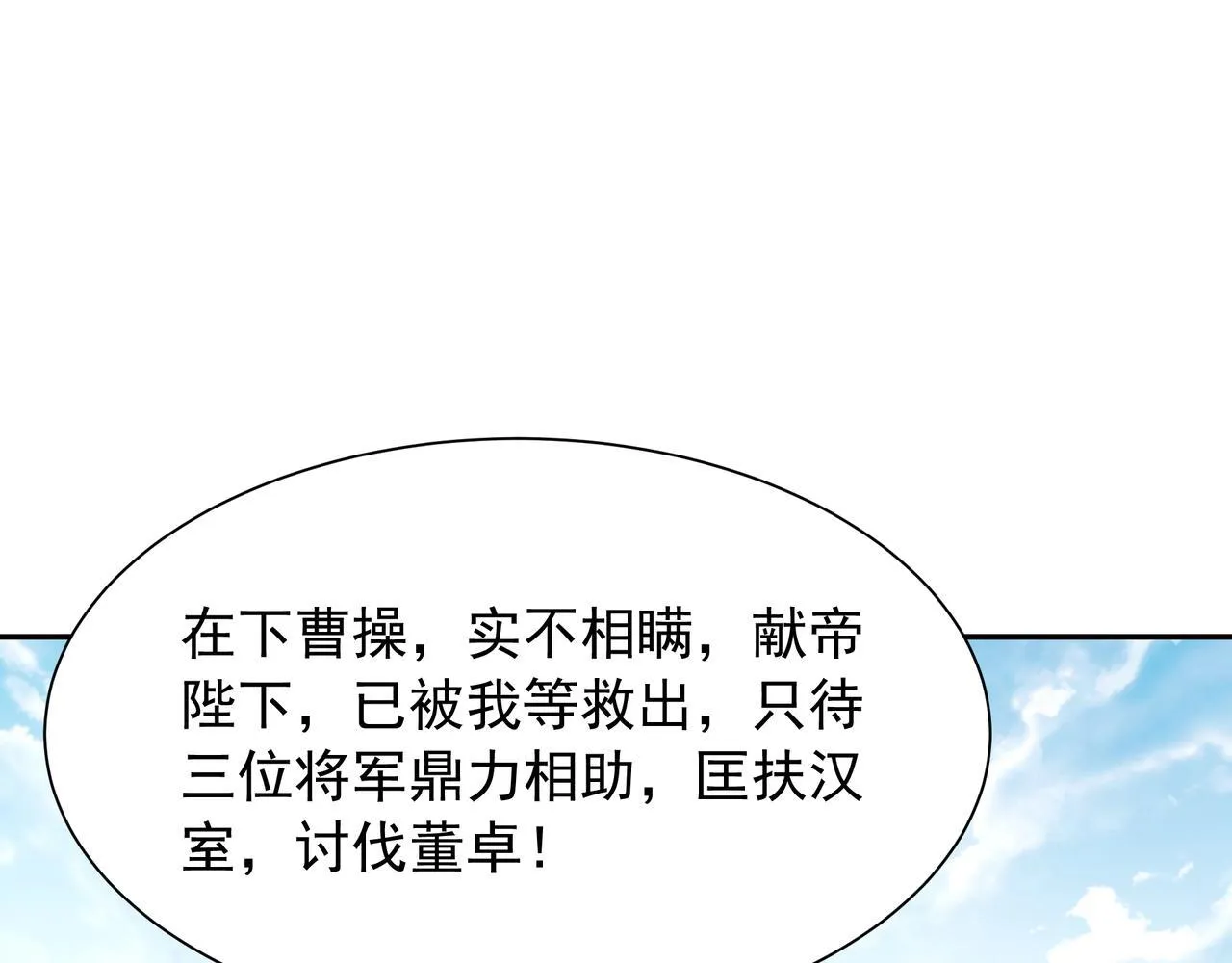 第163话 颜良文丑VS裸衣许褚！天地绝杀！ 第25页