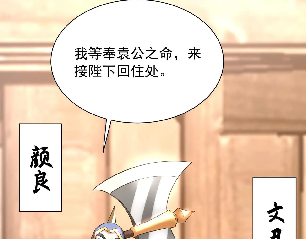 第163话 颜良文丑VS裸衣许褚！天地绝杀！ 第37页