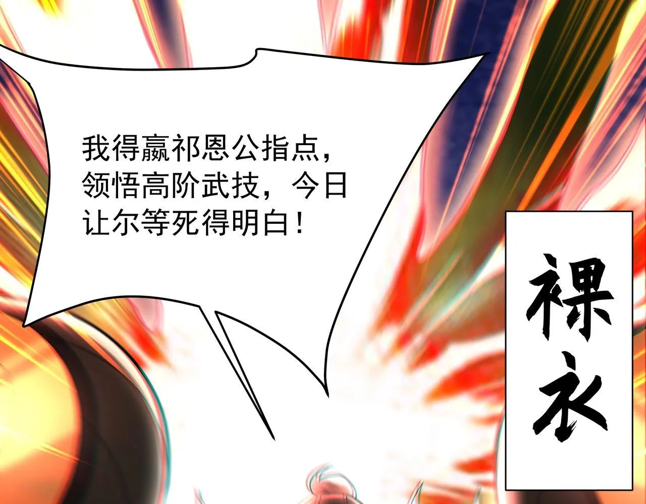 第163话 颜良文丑VS裸衣许褚！天地绝杀！ 第88页