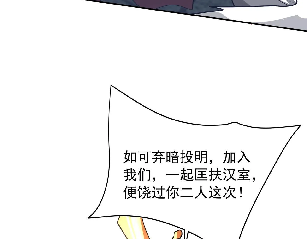 第163话 颜良文丑VS裸衣许褚！天地绝杀！ 第110页