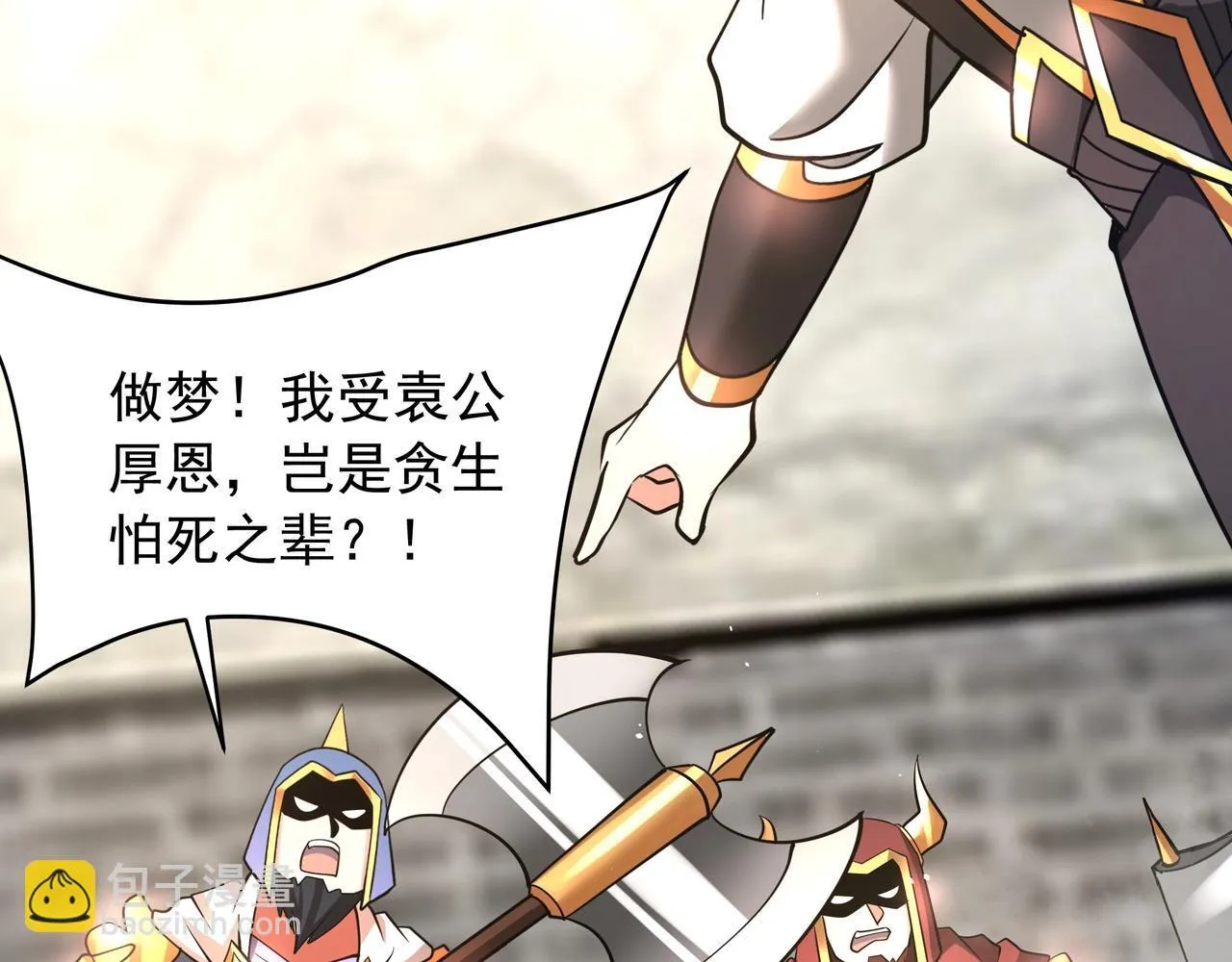 第163话 颜良文丑VS裸衣许褚！天地绝杀！ 第112页