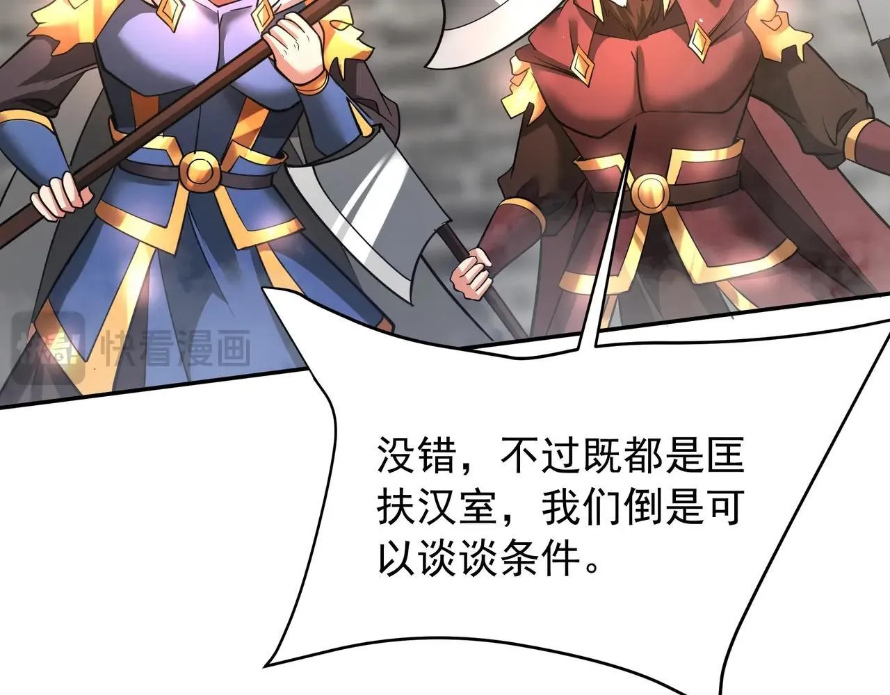 第163话 颜良文丑VS裸衣许褚！天地绝杀！ 第113页