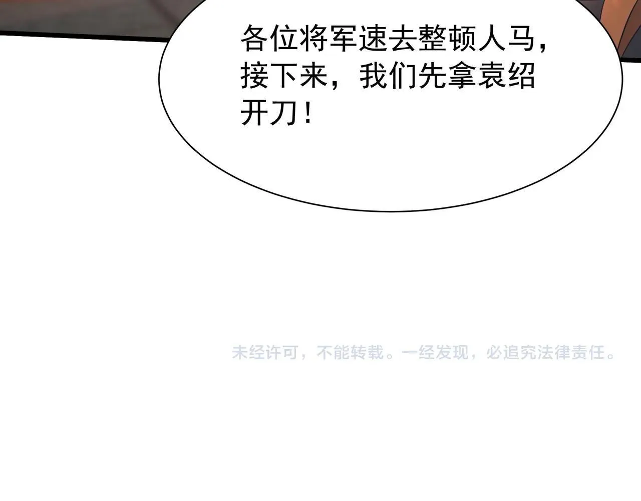 第163话 颜良文丑VS裸衣许褚！天地绝杀！ 第130页