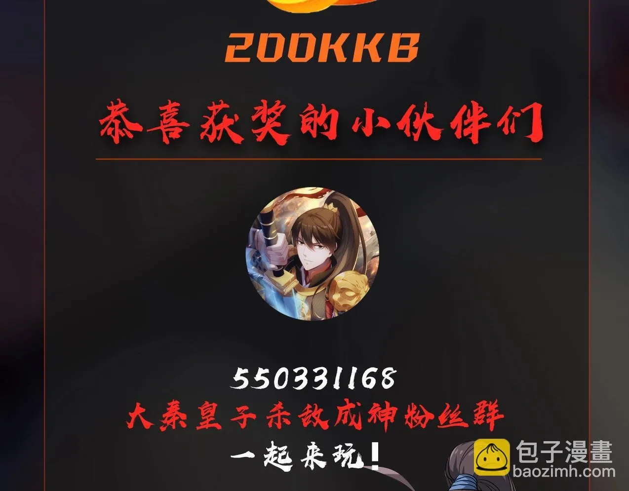 第163话 颜良文丑VS裸衣许褚！天地绝杀！ 第134页