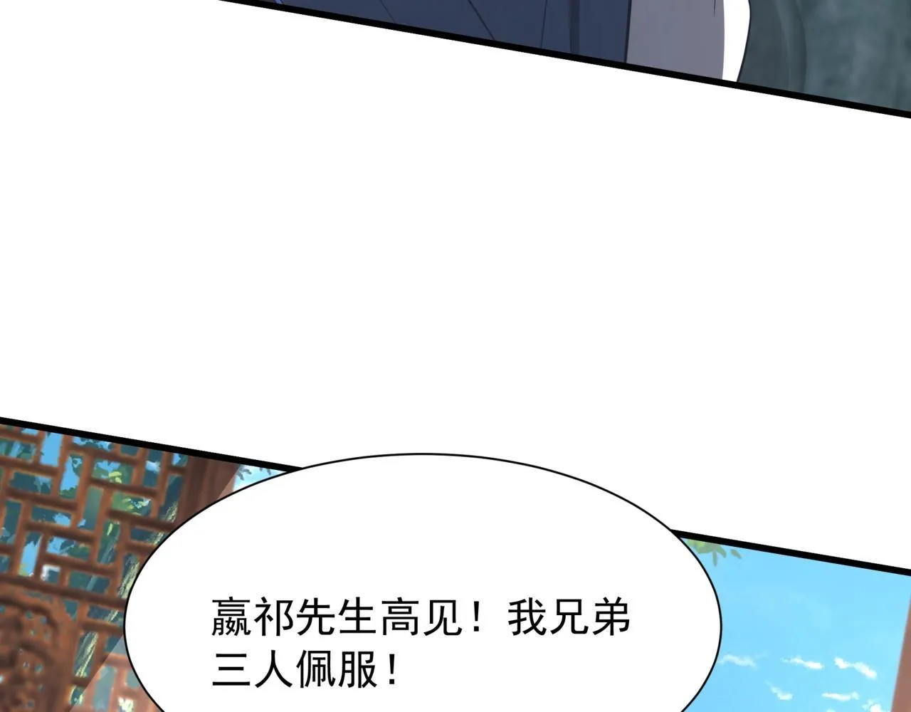 第164话 刘备？关羽？张飞？我全都要！ 第4页