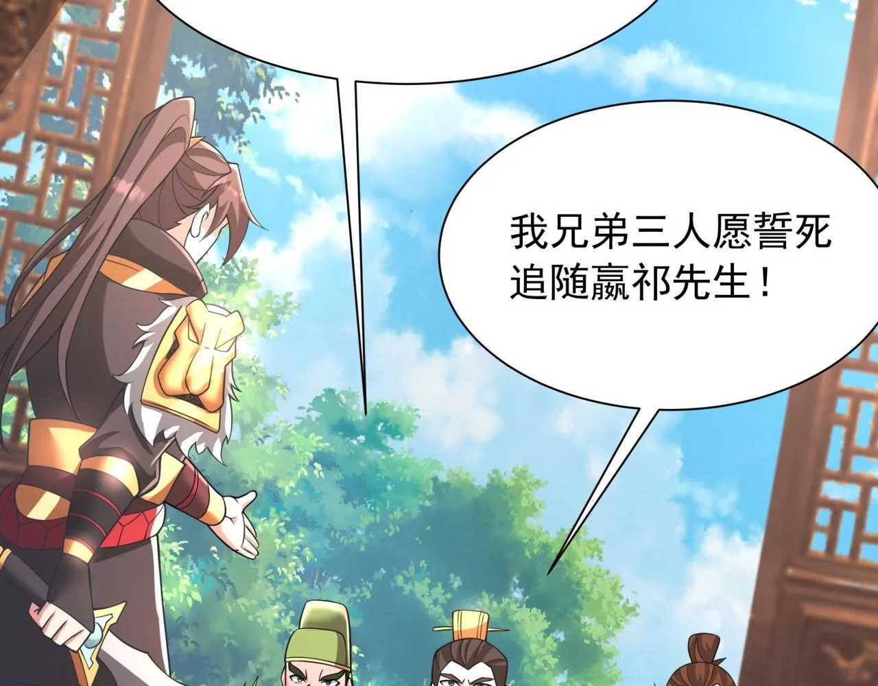 第164话 刘备？关羽？张飞？我全都要！ 第5页