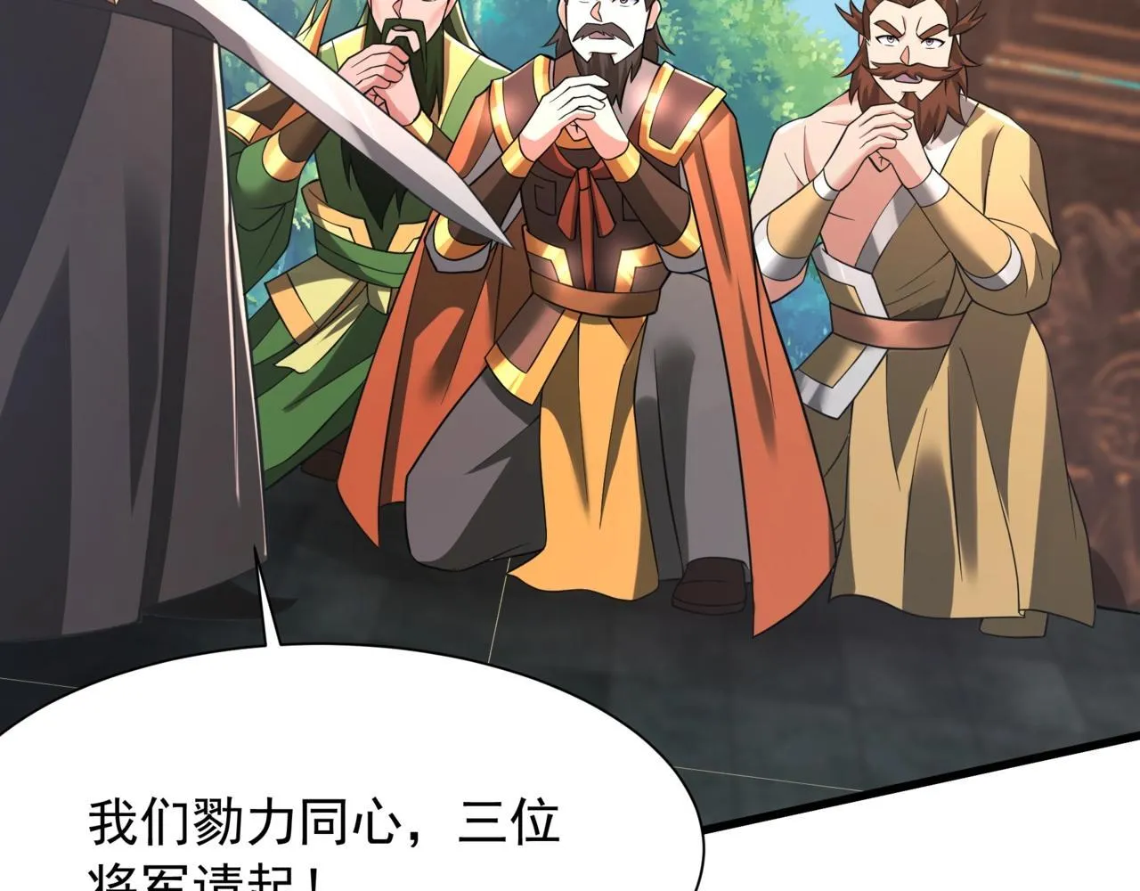 第164话 刘备？关羽？张飞？我全都要！ 第6页