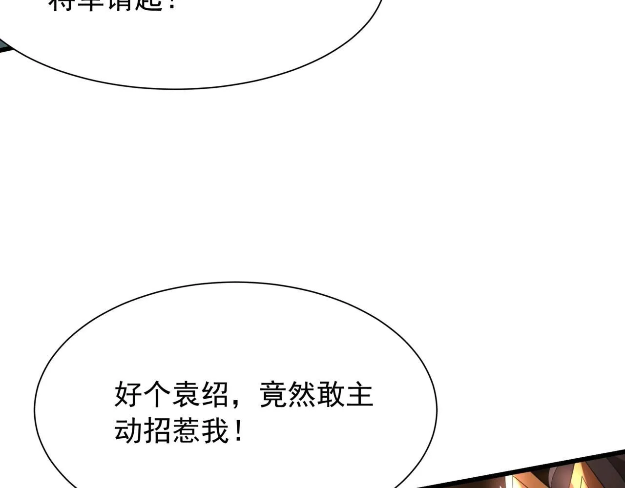 第164话 刘备？关羽？张飞？我全都要！ 第7页