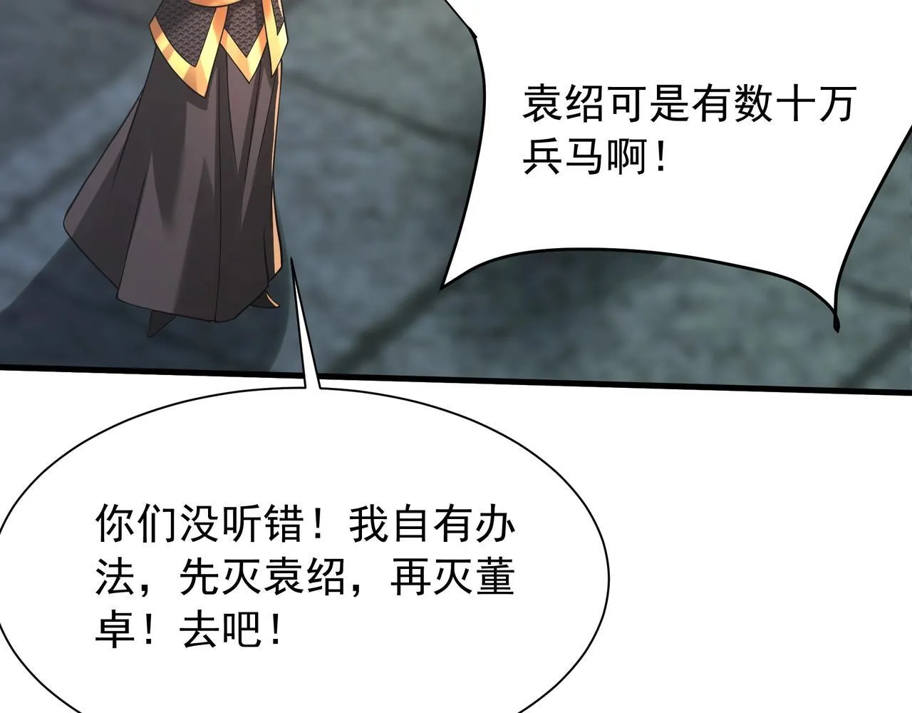 第164话 刘备？关羽？张飞？我全都要！ 第18页