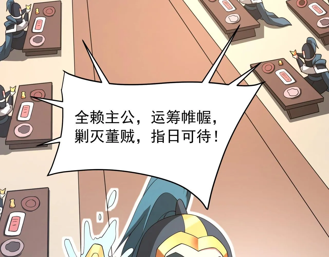 第164话 刘备？关羽？张飞？我全都要！ 第24页