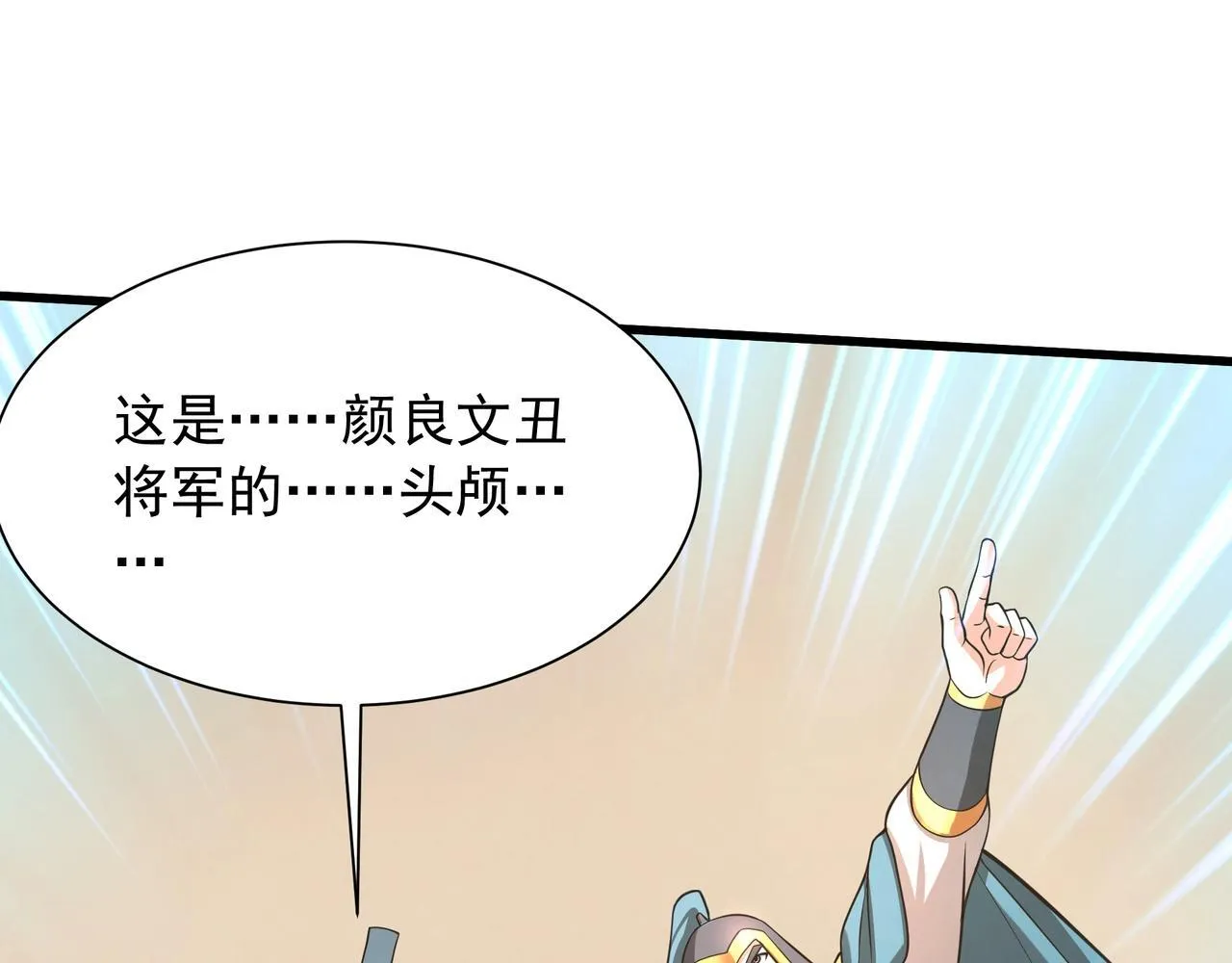第164话 刘备？关羽？张飞？我全都要！ 第33页