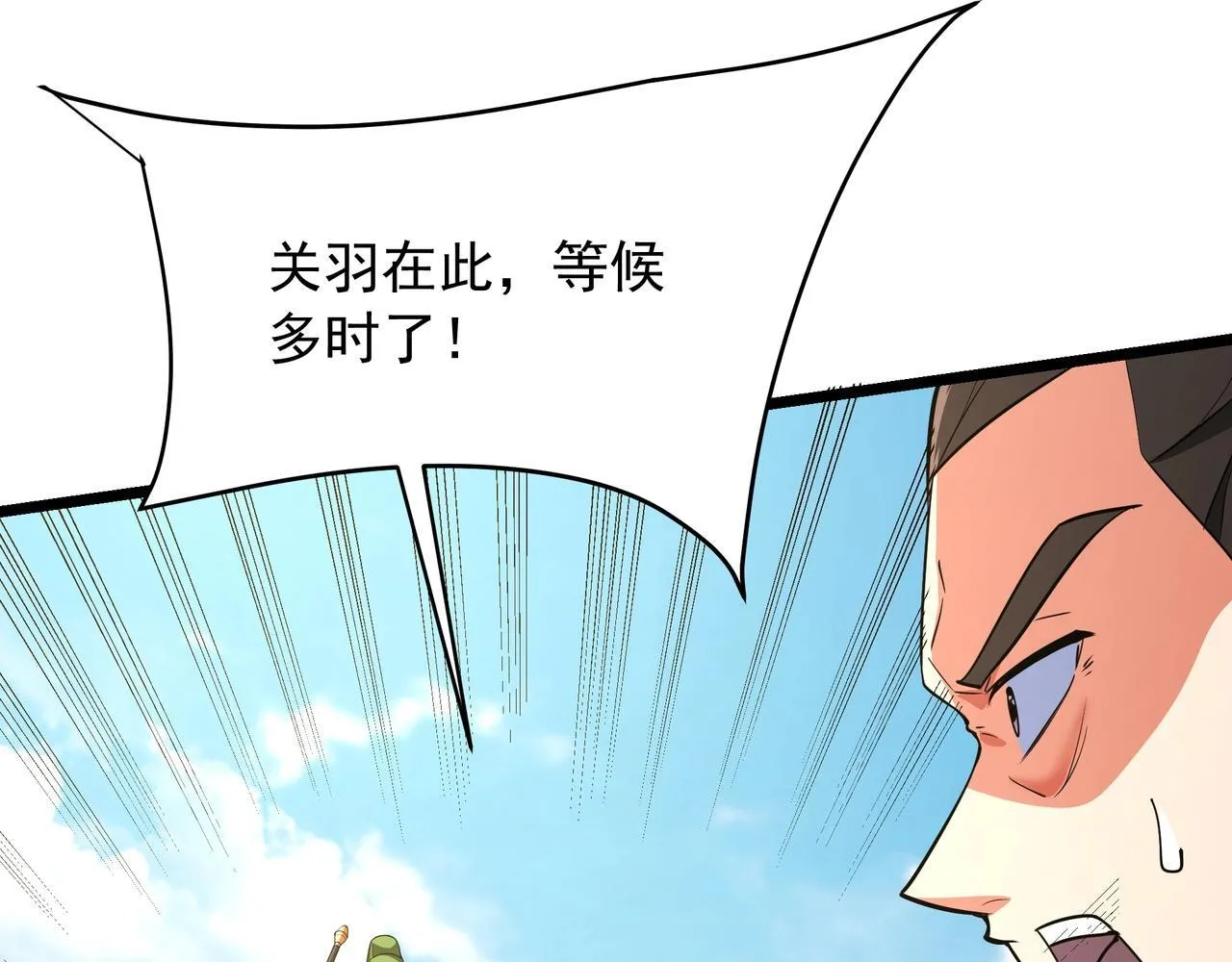 第164话 刘备？关羽？张飞？我全都要！ 第77页