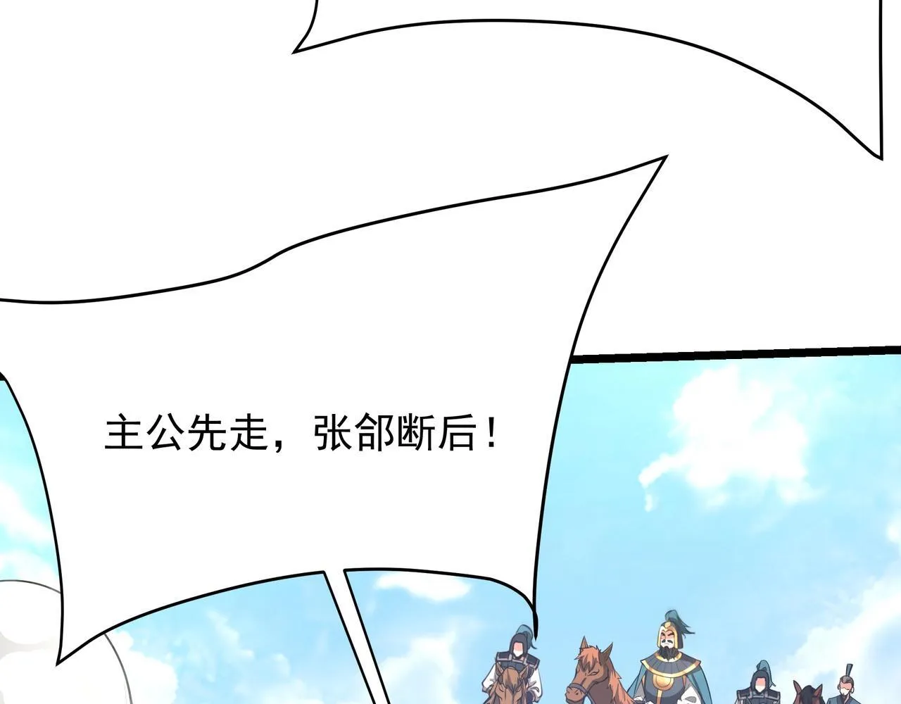 第164话 刘备？关羽？张飞？我全都要！ 第79页