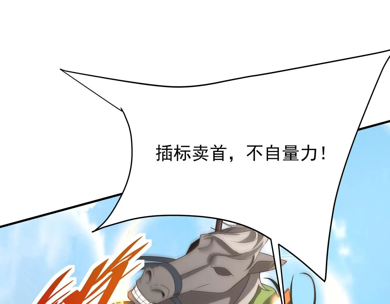 第164话 刘备？关羽？张飞？我全都要！ 第84页