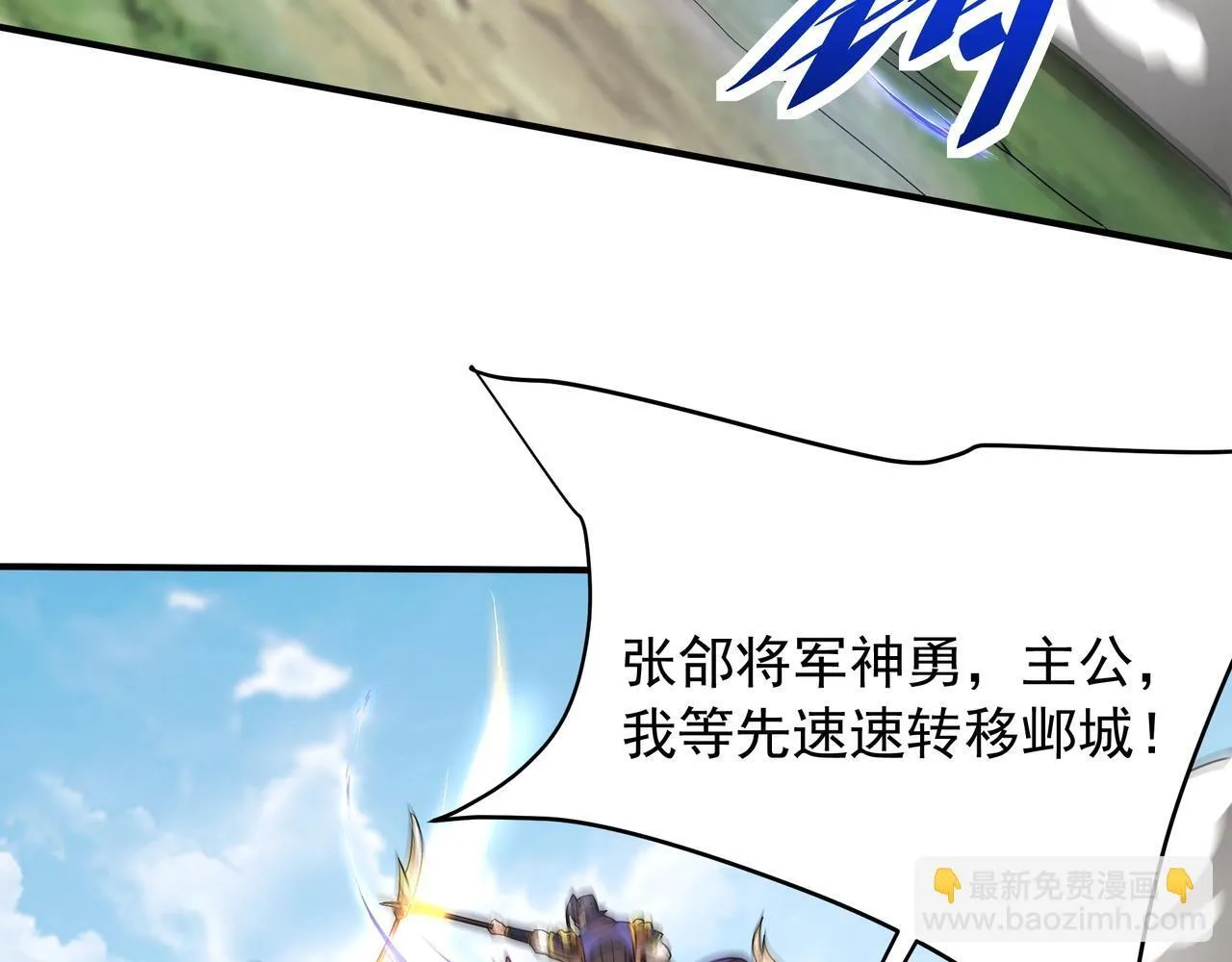 第164话 刘备？关羽？张飞？我全都要！ 第87页