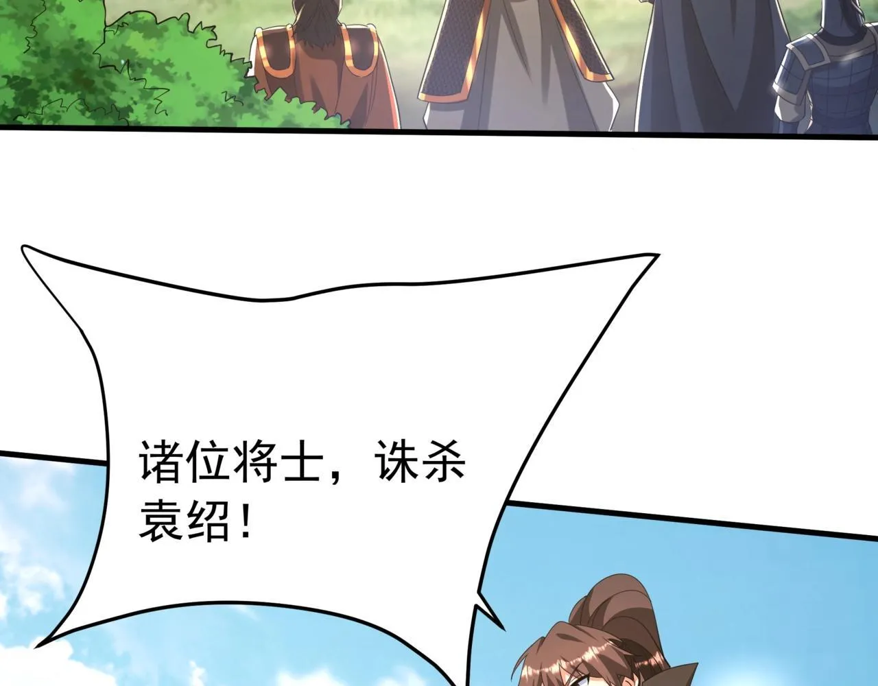 第164话 刘备？关羽？张飞？我全都要！ 第104页