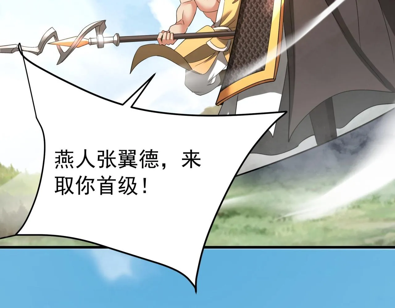 第164话 刘备？关羽？张飞？我全都要！ 第106页