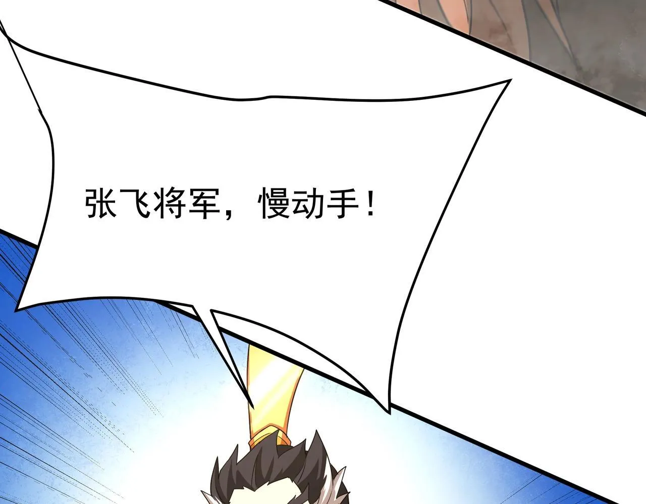 第165话 袁绍杀之！顺我者昌逆我者亡！ 第16页