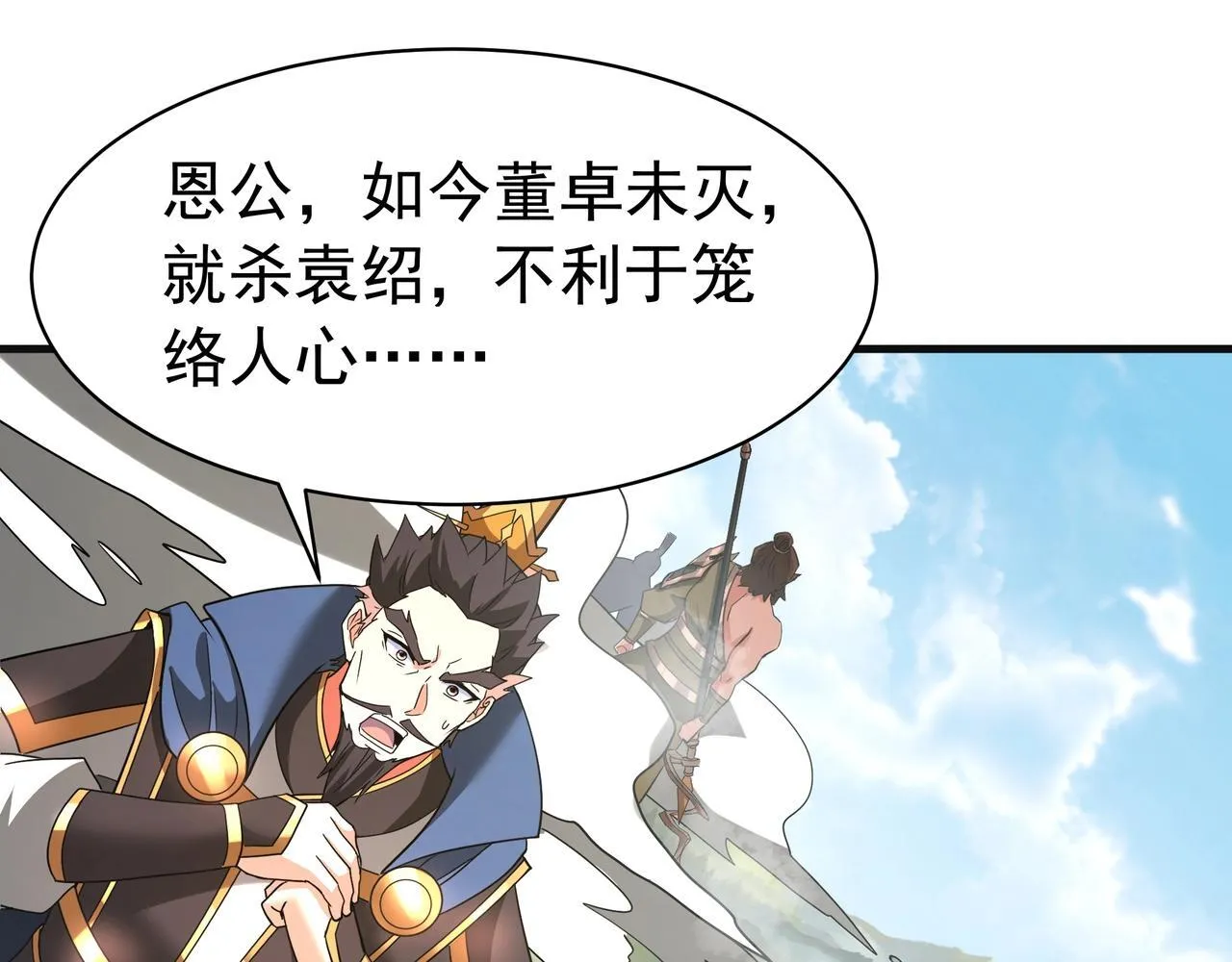 第165话 袁绍杀之！顺我者昌逆我者亡！ 第23页