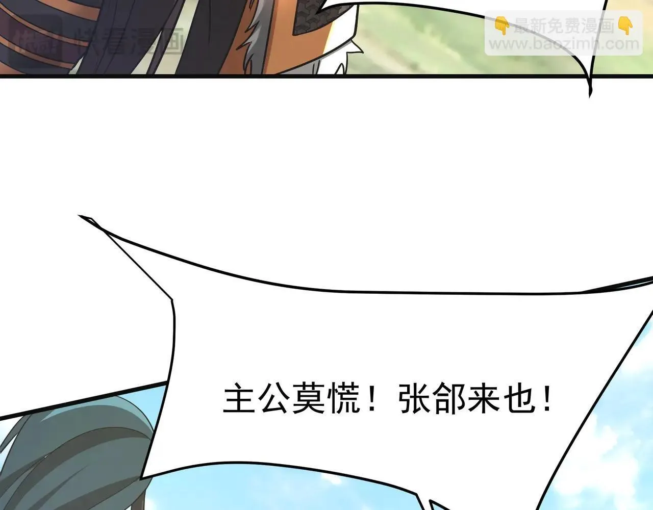 第165话 袁绍杀之！顺我者昌逆我者亡！ 第25页