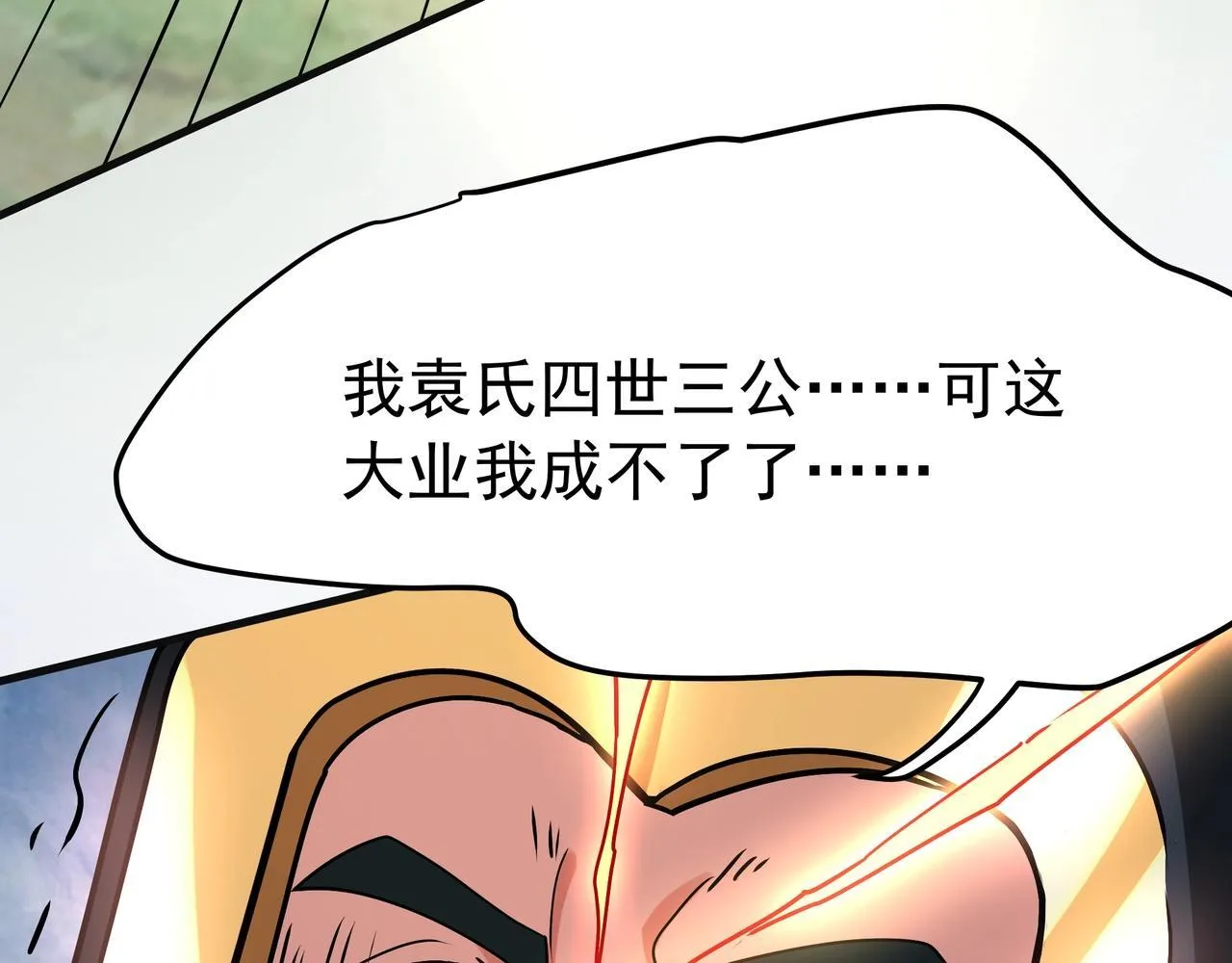 第165话 袁绍杀之！顺我者昌逆我者亡！ 第34页
