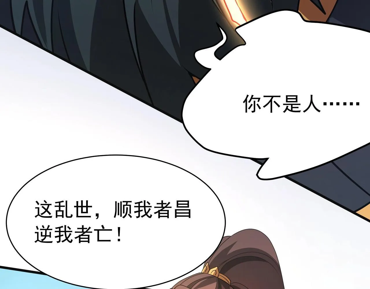 第165话 袁绍杀之！顺我者昌逆我者亡！ 第36页