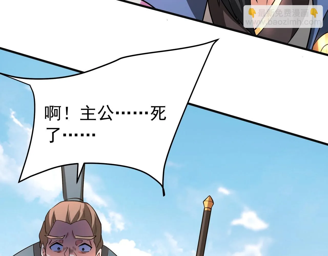 第165话 袁绍杀之！顺我者昌逆我者亡！ 第41页