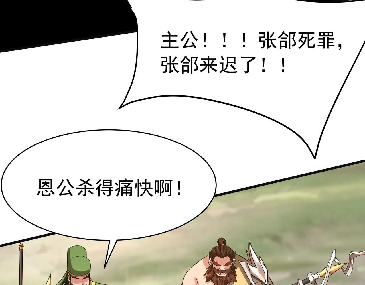 第165话 袁绍杀之！顺我者昌逆我者亡！ 第43页