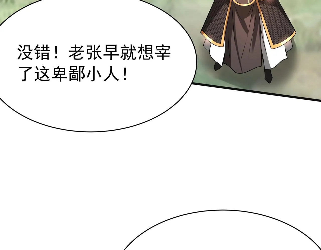 第165话 袁绍杀之！顺我者昌逆我者亡！ 第45页