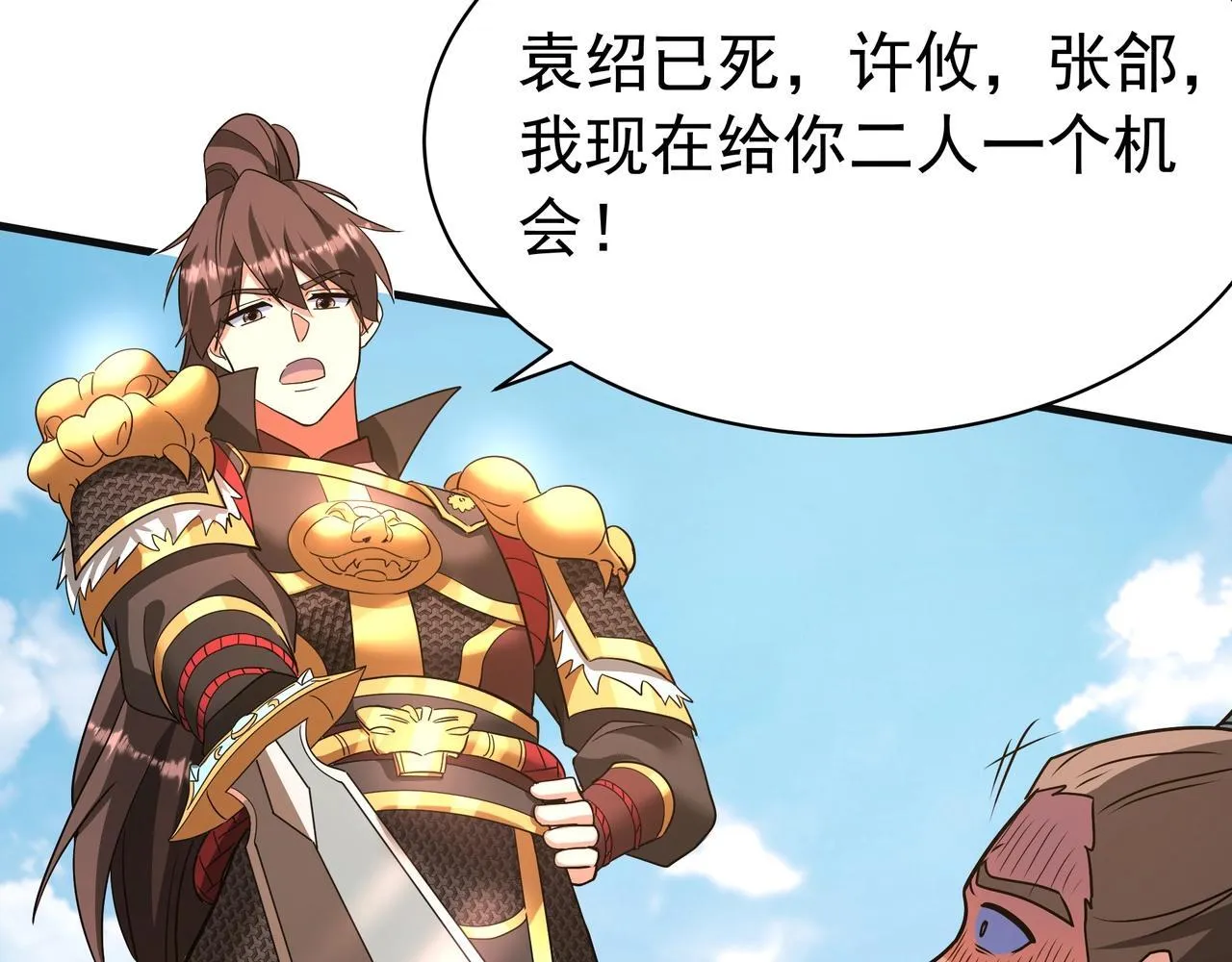 第165话 袁绍杀之！顺我者昌逆我者亡！ 第46页