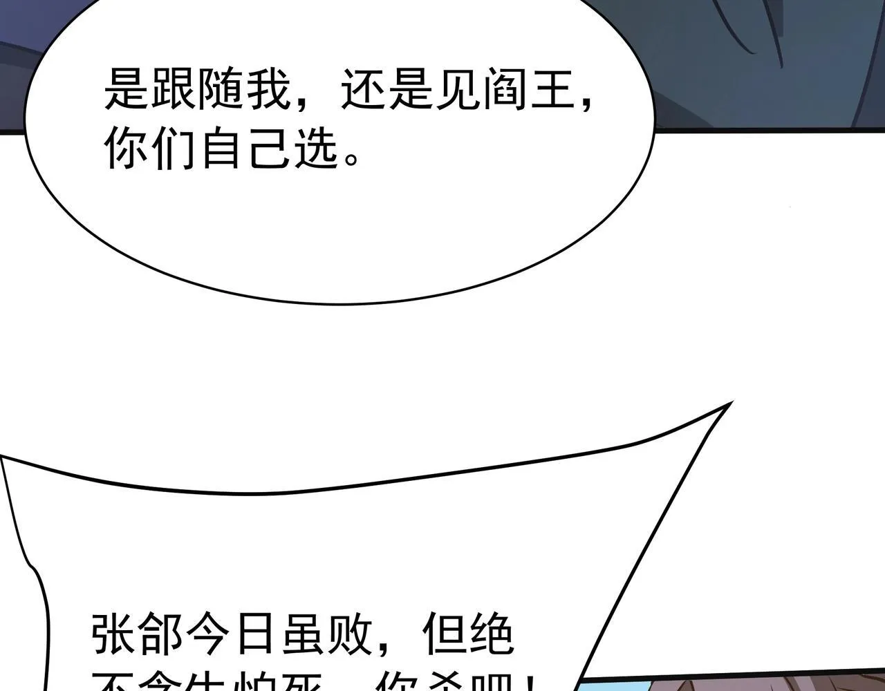 第165话 袁绍杀之！顺我者昌逆我者亡！ 第48页