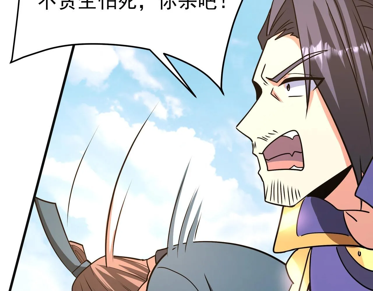 第165话 袁绍杀之！顺我者昌逆我者亡！ 第49页