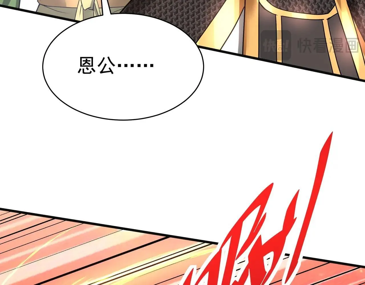 第165话 袁绍杀之！顺我者昌逆我者亡！ 第53页