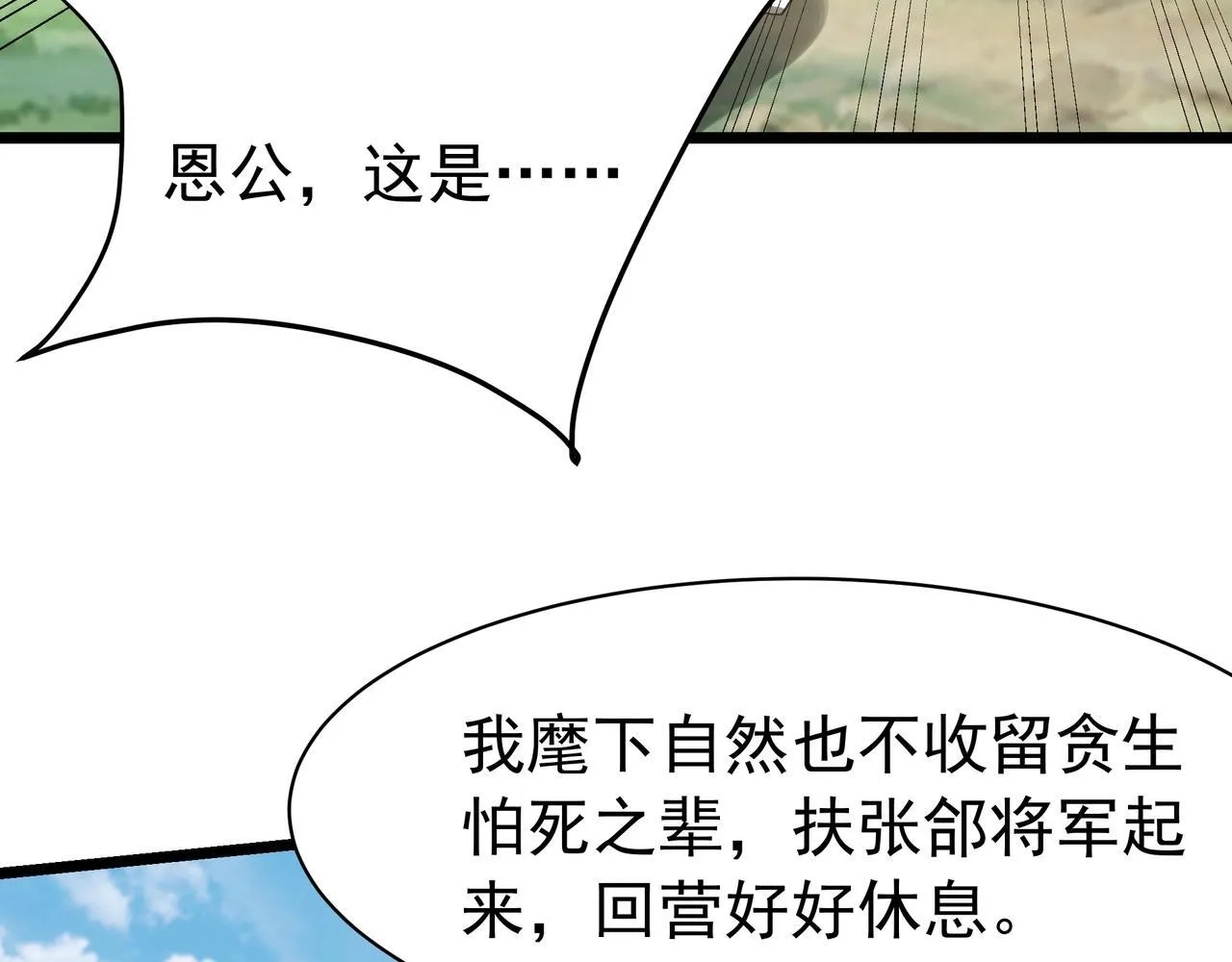 第165话 袁绍杀之！顺我者昌逆我者亡！ 第59页