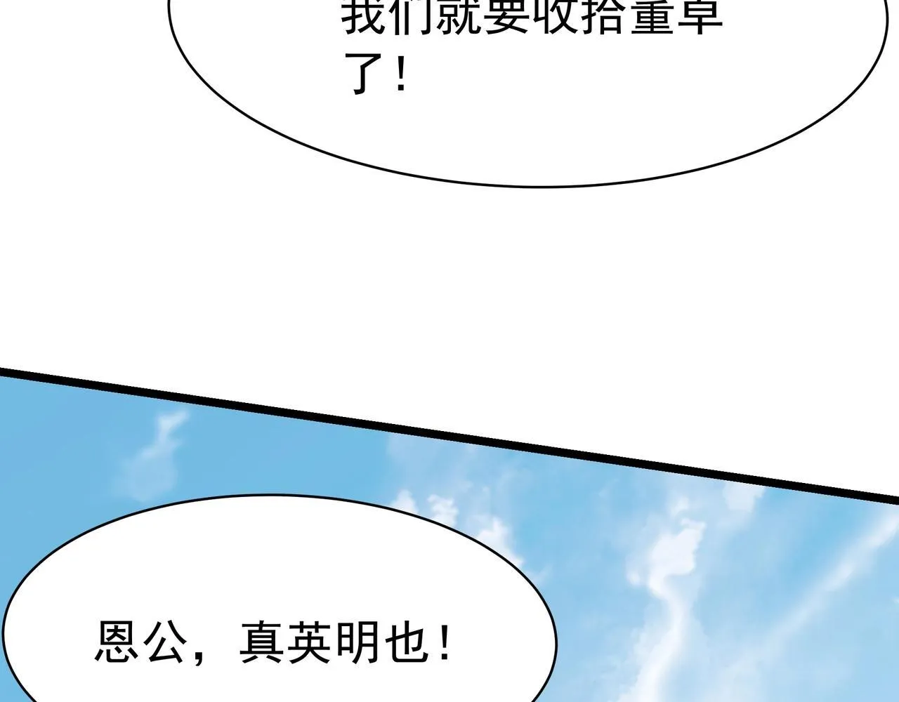 第165话 袁绍杀之！顺我者昌逆我者亡！ 第62页