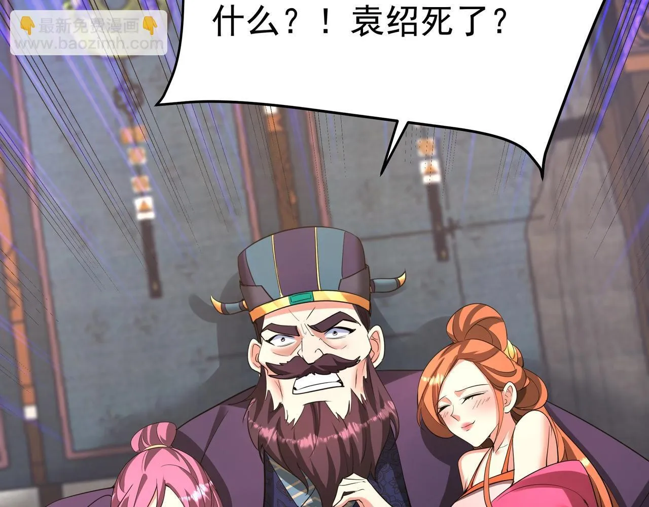 第165话 袁绍杀之！顺我者昌逆我者亡！ 第70页