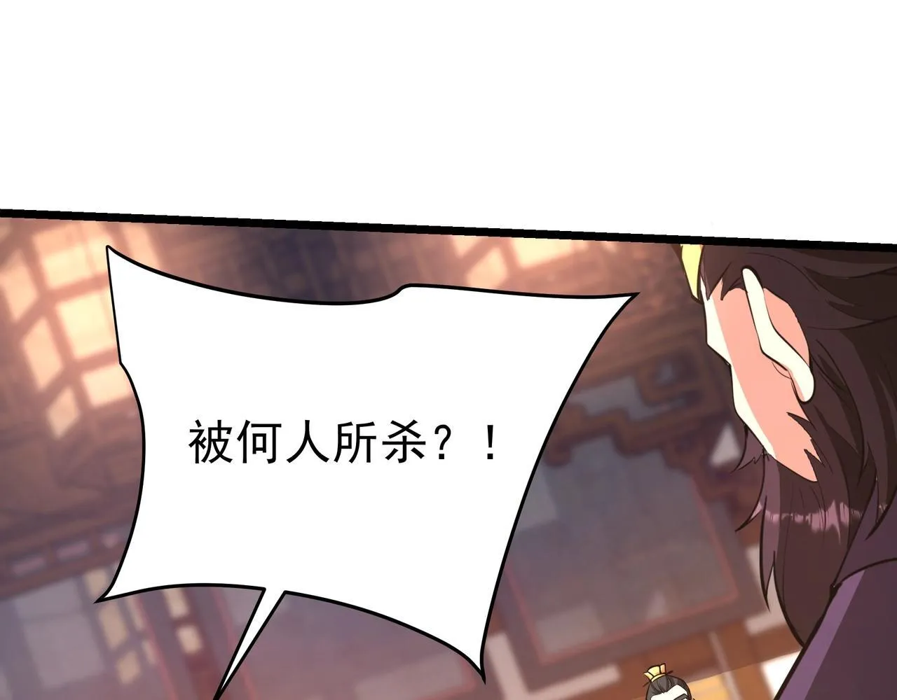 第165话 袁绍杀之！顺我者昌逆我者亡！ 第74页