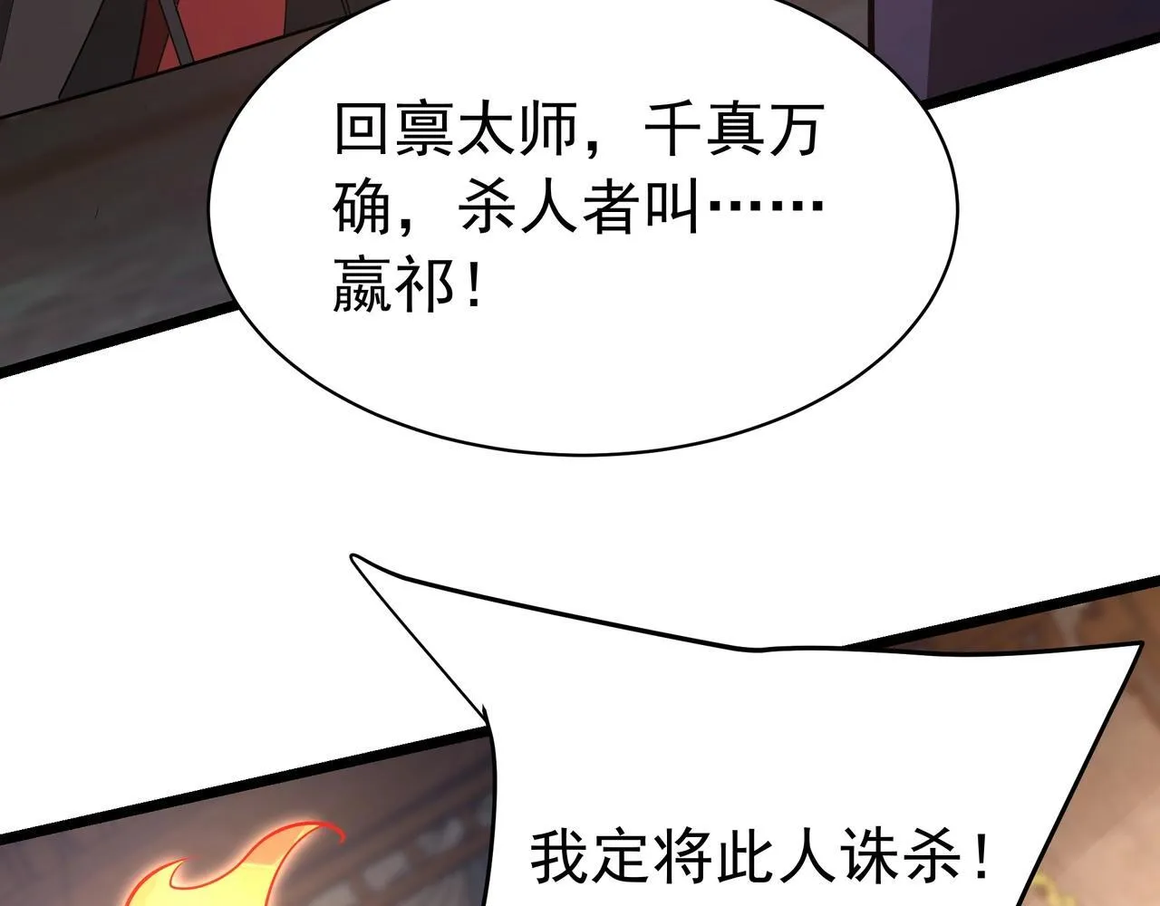 第165话 袁绍杀之！顺我者昌逆我者亡！ 第76页