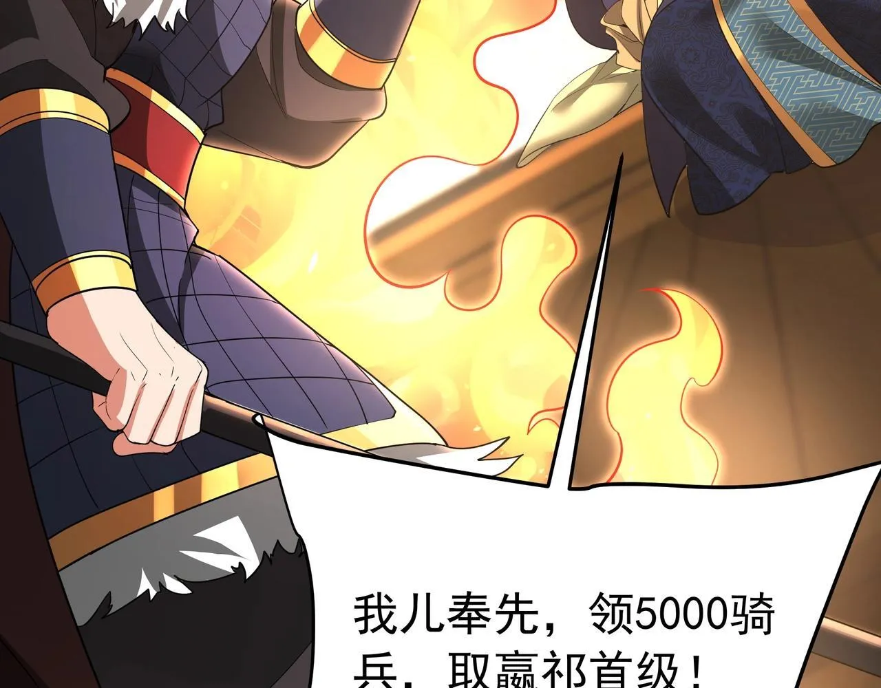 第165话 袁绍杀之！顺我者昌逆我者亡！ 第78页