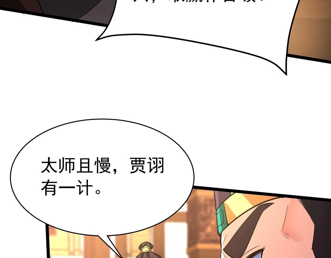 第165话 袁绍杀之！顺我者昌逆我者亡！ 第79页