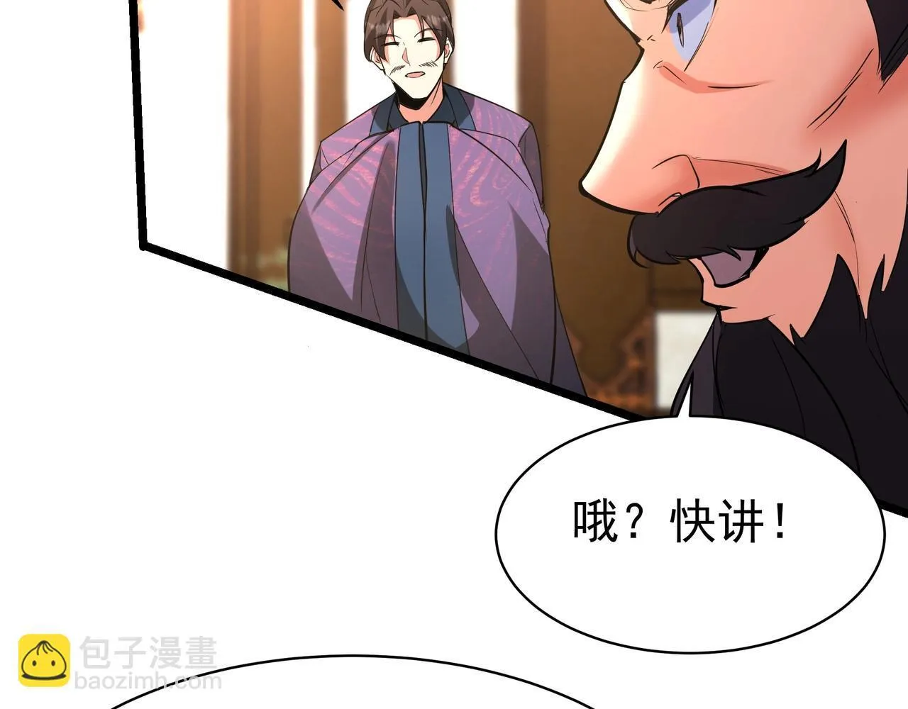 第165话 袁绍杀之！顺我者昌逆我者亡！ 第80页