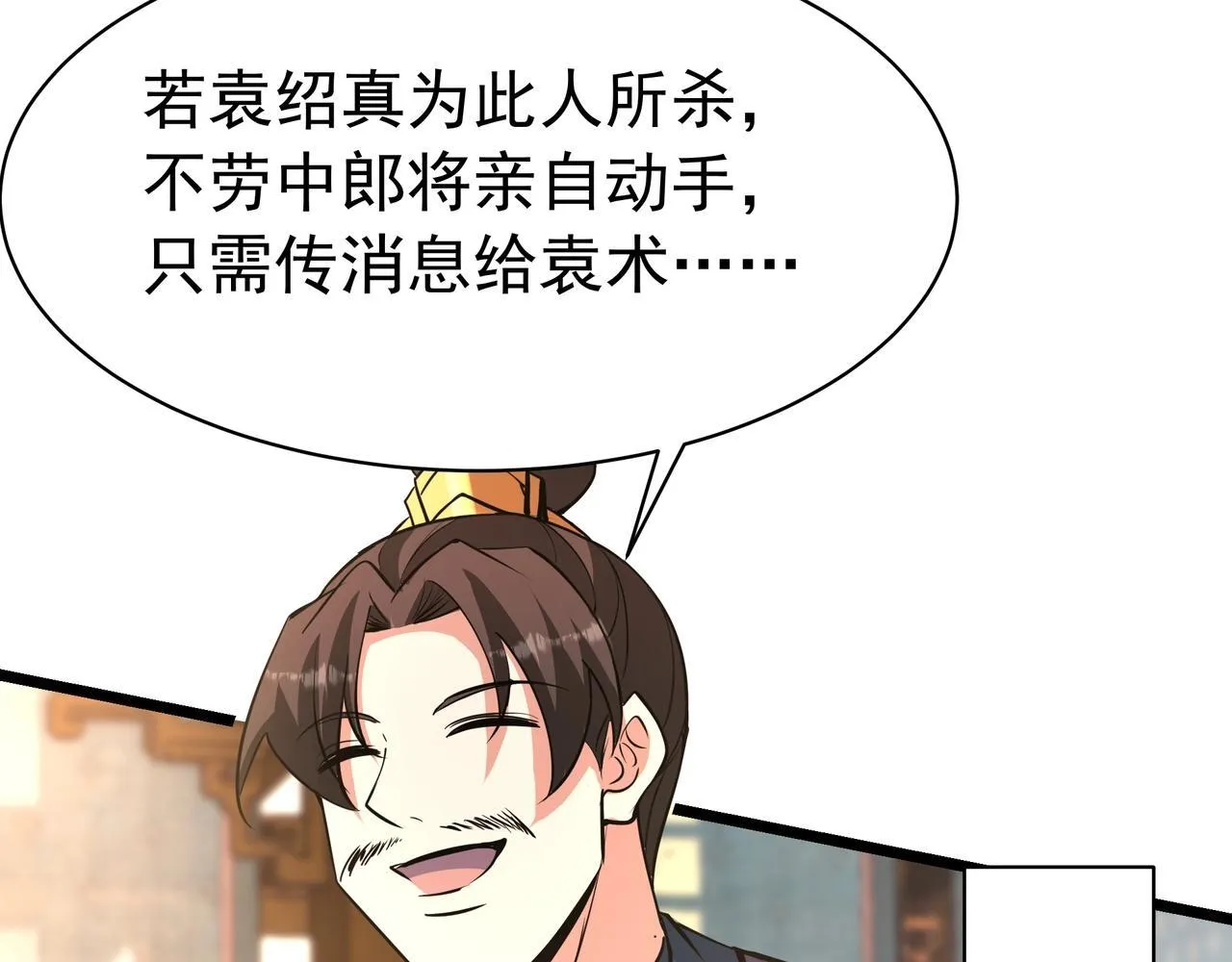 第165话 袁绍杀之！顺我者昌逆我者亡！ 第81页