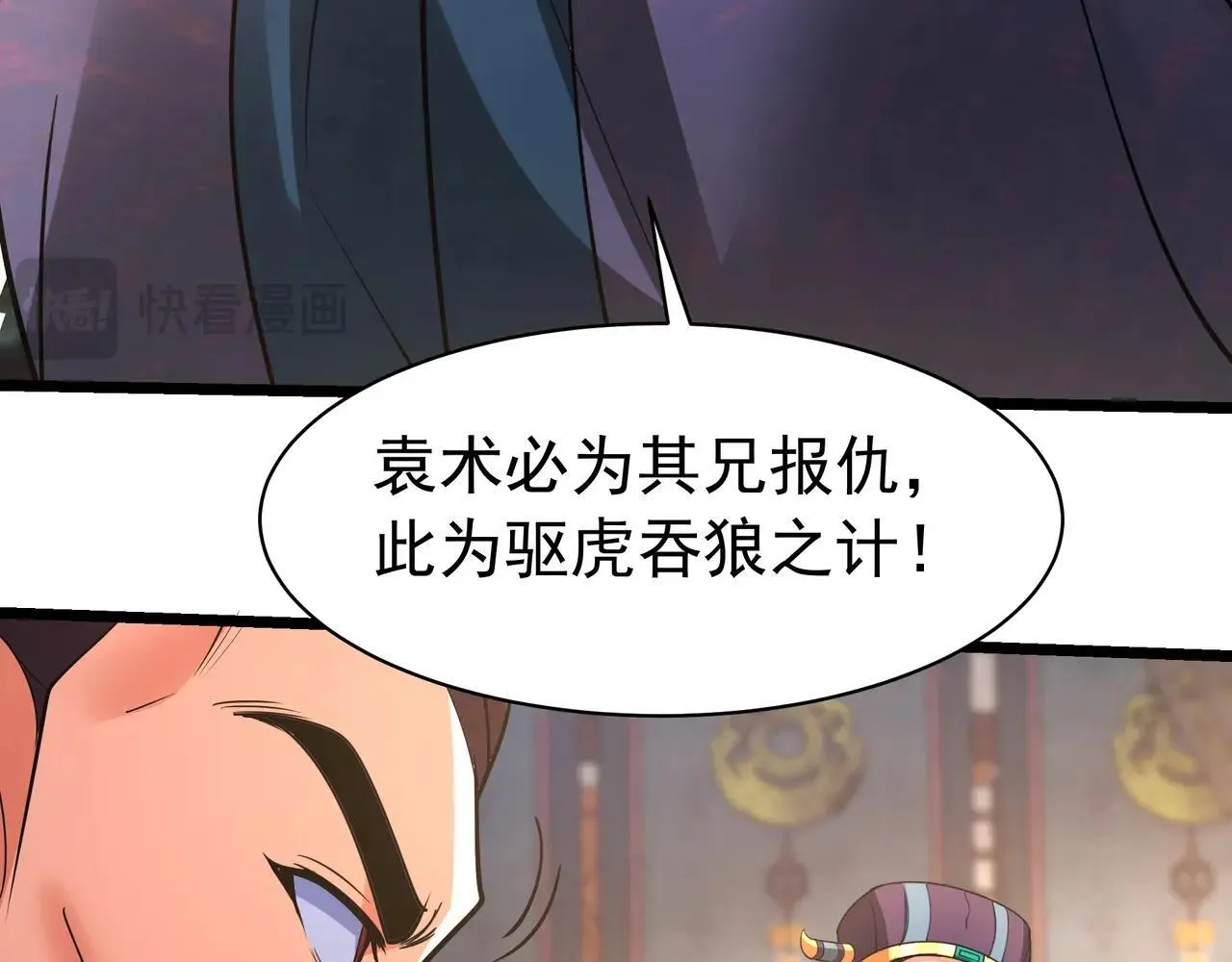 第165话 袁绍杀之！顺我者昌逆我者亡！ 第83页