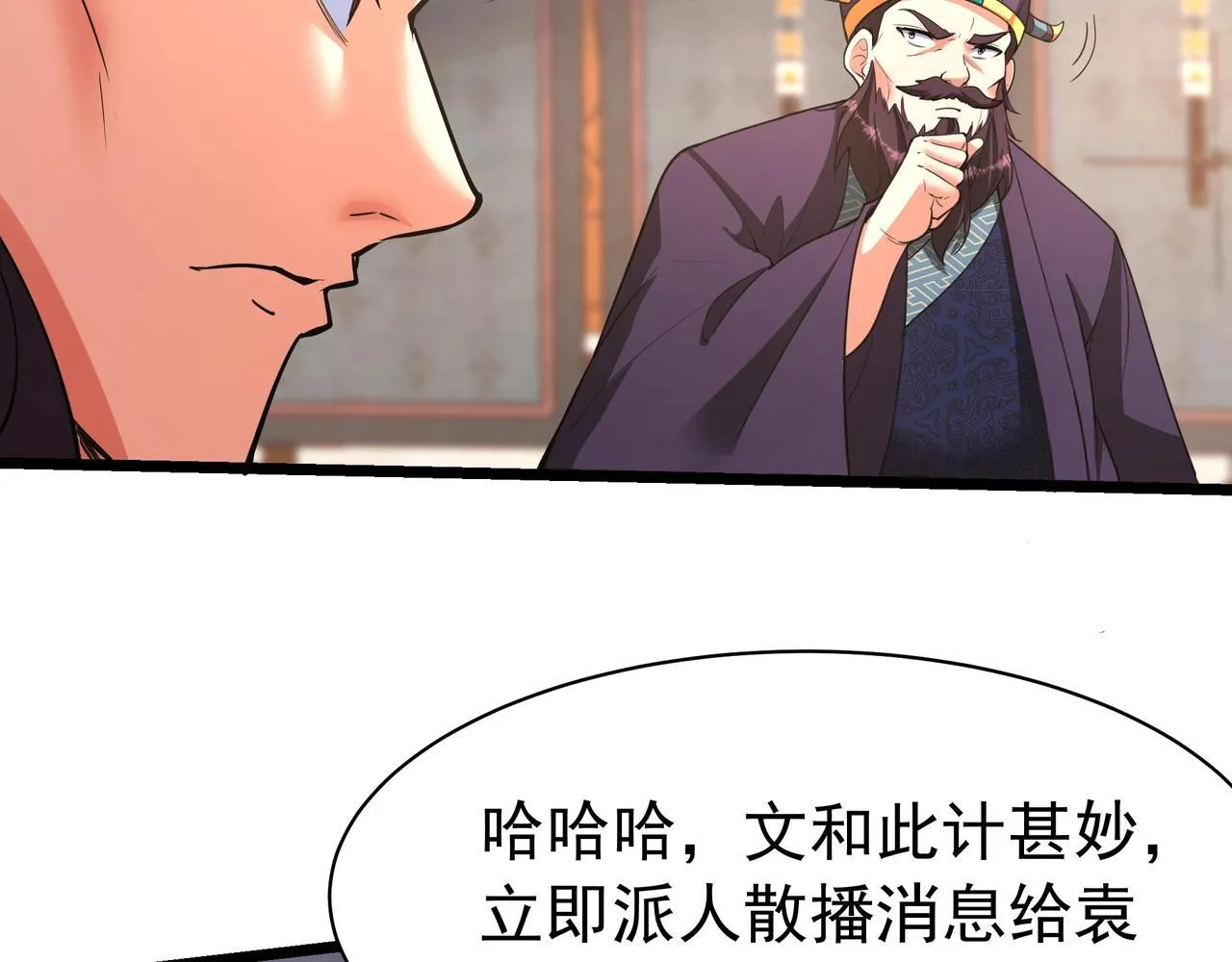 第165话 袁绍杀之！顺我者昌逆我者亡！ 第84页
