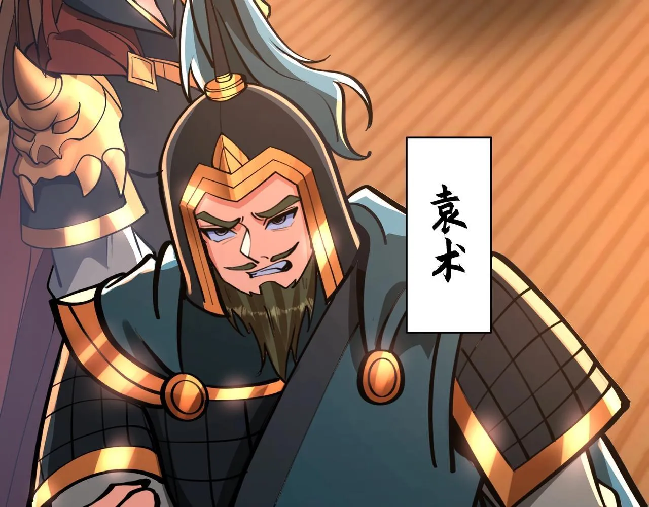 第165话 袁绍杀之！顺我者昌逆我者亡！ 第93页