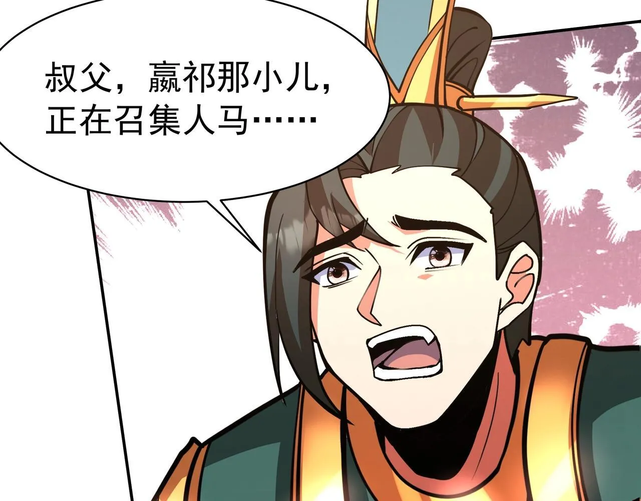 第165话 袁绍杀之！顺我者昌逆我者亡！ 第95页