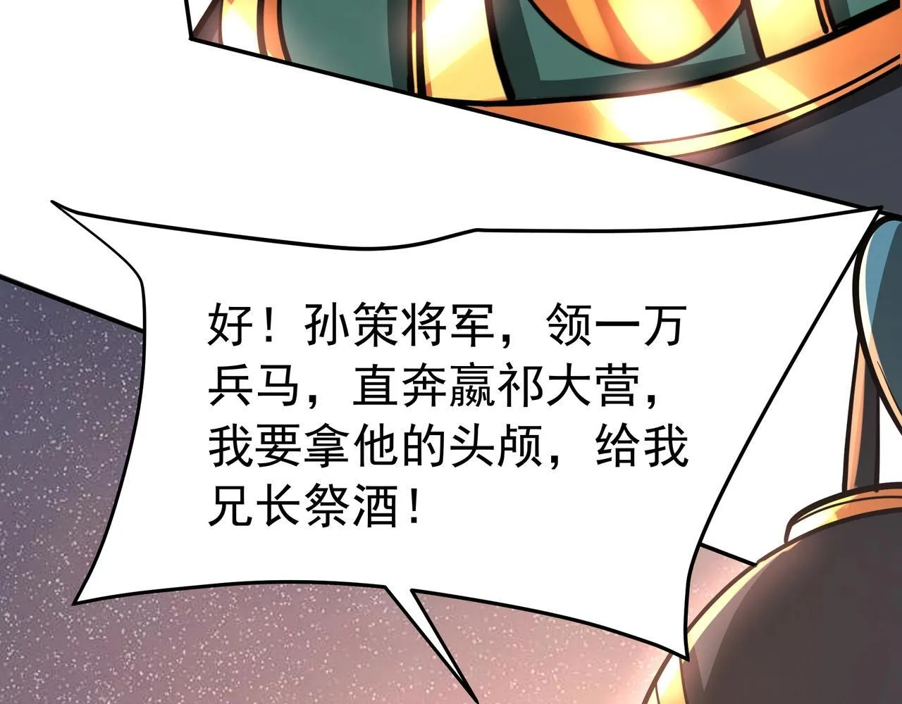 第165话 袁绍杀之！顺我者昌逆我者亡！ 第96页