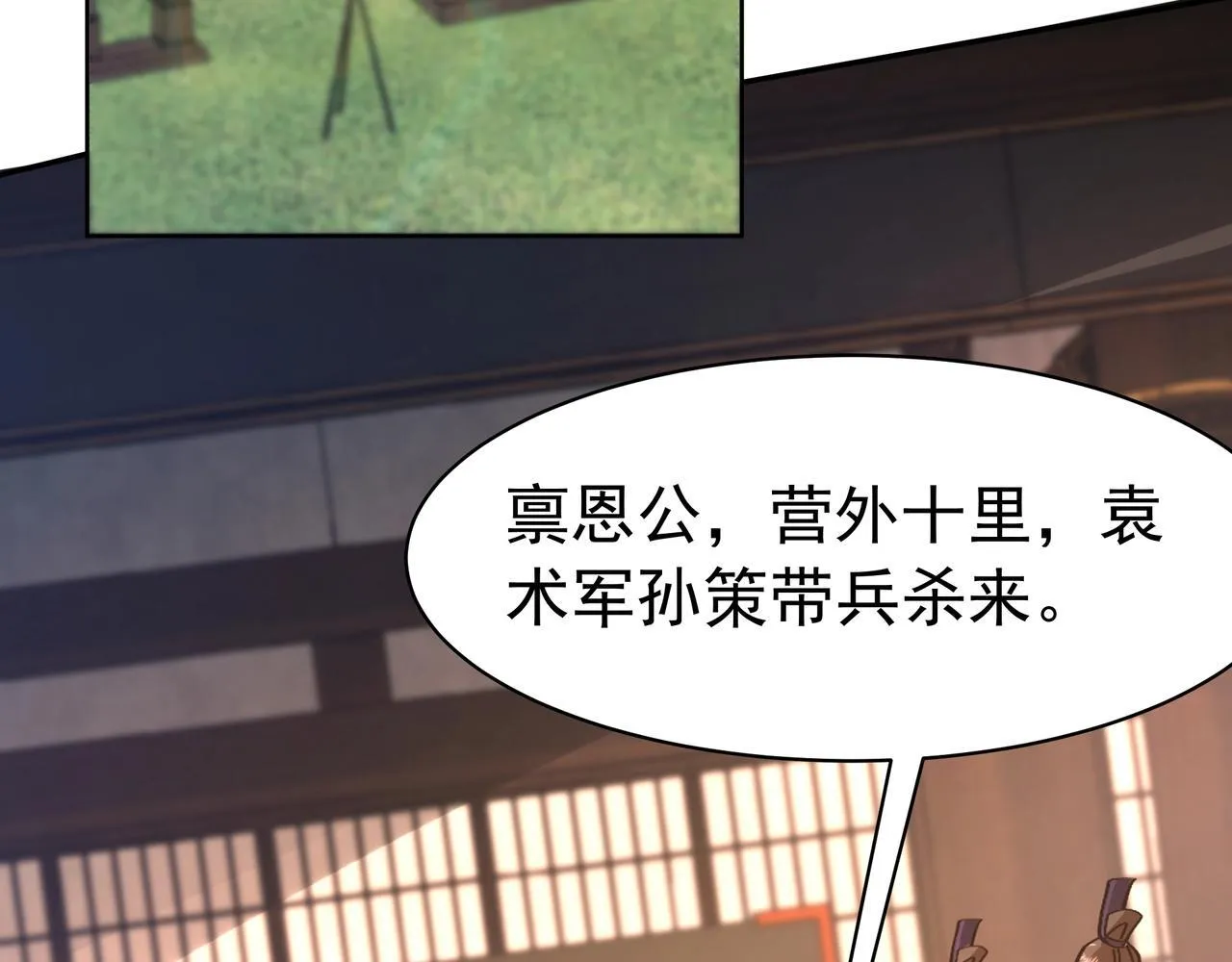 第165话 袁绍杀之！顺我者昌逆我者亡！ 第102页