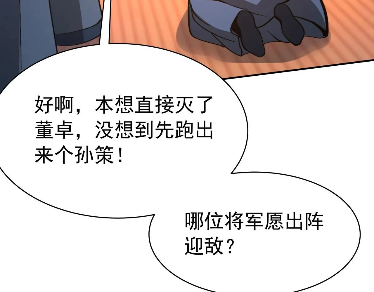 第165话 袁绍杀之！顺我者昌逆我者亡！ 第104页